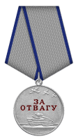 Медаль "За Отвагу" Вручена 4 ноября 1949 года №3224405