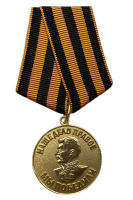 Медаль "За победу над Германией 1941 - 1945" Награждён в октябре 1947 года