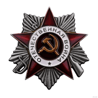 Орден Отечественной войны II степени ЗА ХРАБРОСТЬ, СТОЙКОСТЬ И МУЖЕСТВО, ПРОЯВЛЕННЫЕ В БОРЬБЕ С НЕМЕЦКО-ФАШИСТСКИМИ ЗАХВАТЧИКАМИ, И В ОЗНАМЕНОВАНИЕ 40-ЛЕТИЯ ПОБЕДЫ СОВЕТСКОГО НАРОДА в Великой Отечественной войне 1941 — 1945 годов